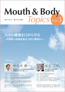 災害時の誤嚥性肺炎予防についての健康啓発情報リーフレット