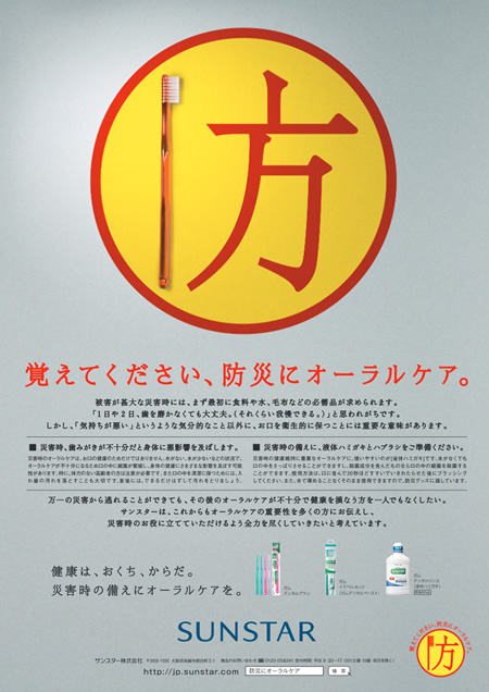 Poster edukasi untuk perawatan mulut selama bencana (versi dasar)