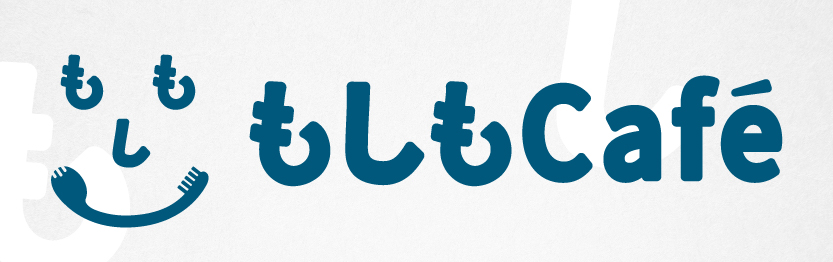 もしもCafe 特設ページ