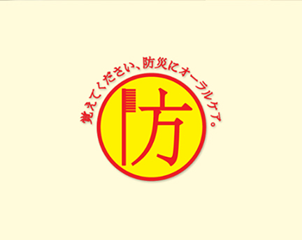 能登半島地震へ災害支援とお口のケアの重要性を伝える活動を推進。