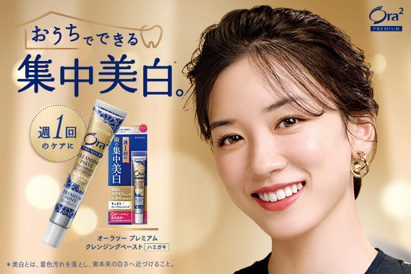 おうちでできる集中美白。