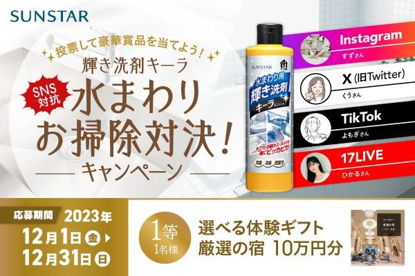 キーラ年末キャンペーン