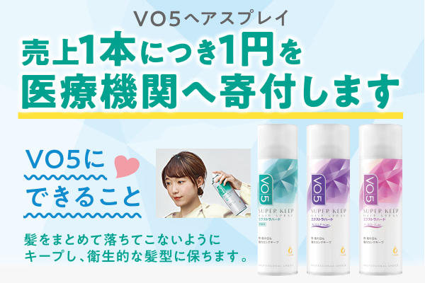 ＶＯ５_1本1円寄付キャンペーン