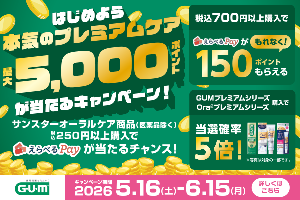 最大5,000ポイントが当たるキャンペーン