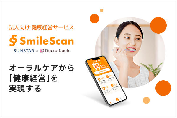 あなたのお口のパーソナルコーチ「Smile Scan」