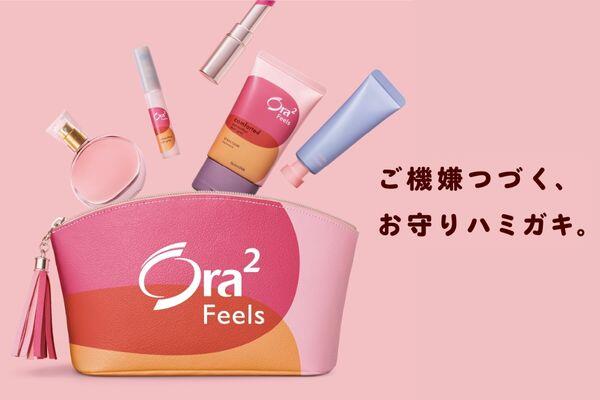 お守りハミガキ「Ora2Feels」発売！