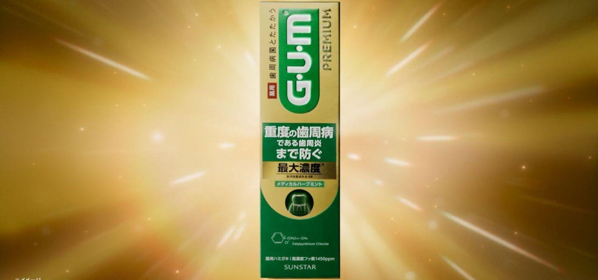 ガム・プレミアム デンタルペースト 15秒