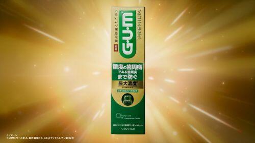 ガム・プレミアム デンタルペースト 15秒