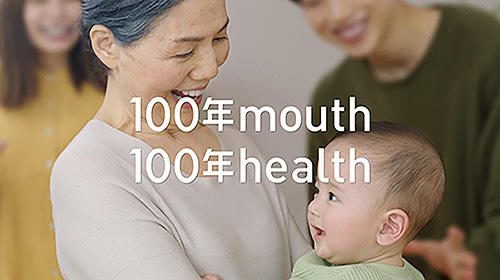 １００年mouth１００年health 生きるは、口からはじまる。篇