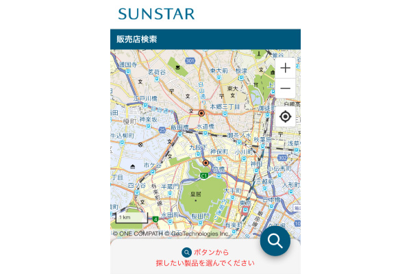 販売店検索サイト