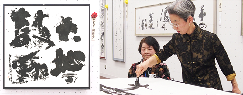 日本書道美術院主催「日書展」でサンスター国際賞を授与