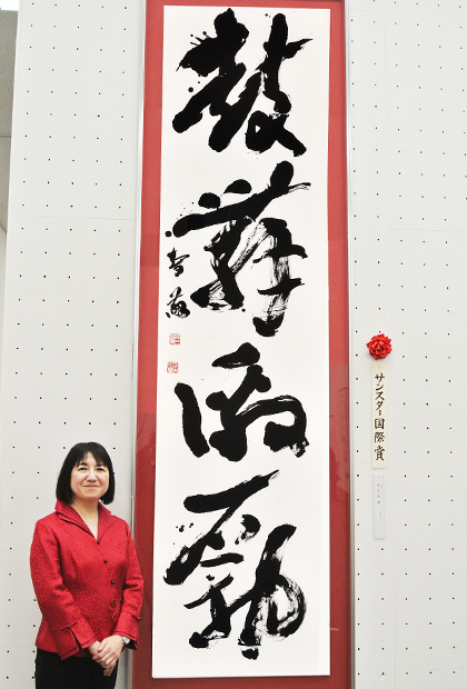 第73回日書展 サンスター国際賞受賞作品と荒井先生