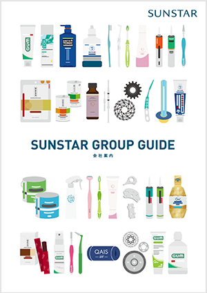 SUNSTAR GROUP GUIDE 会社案内