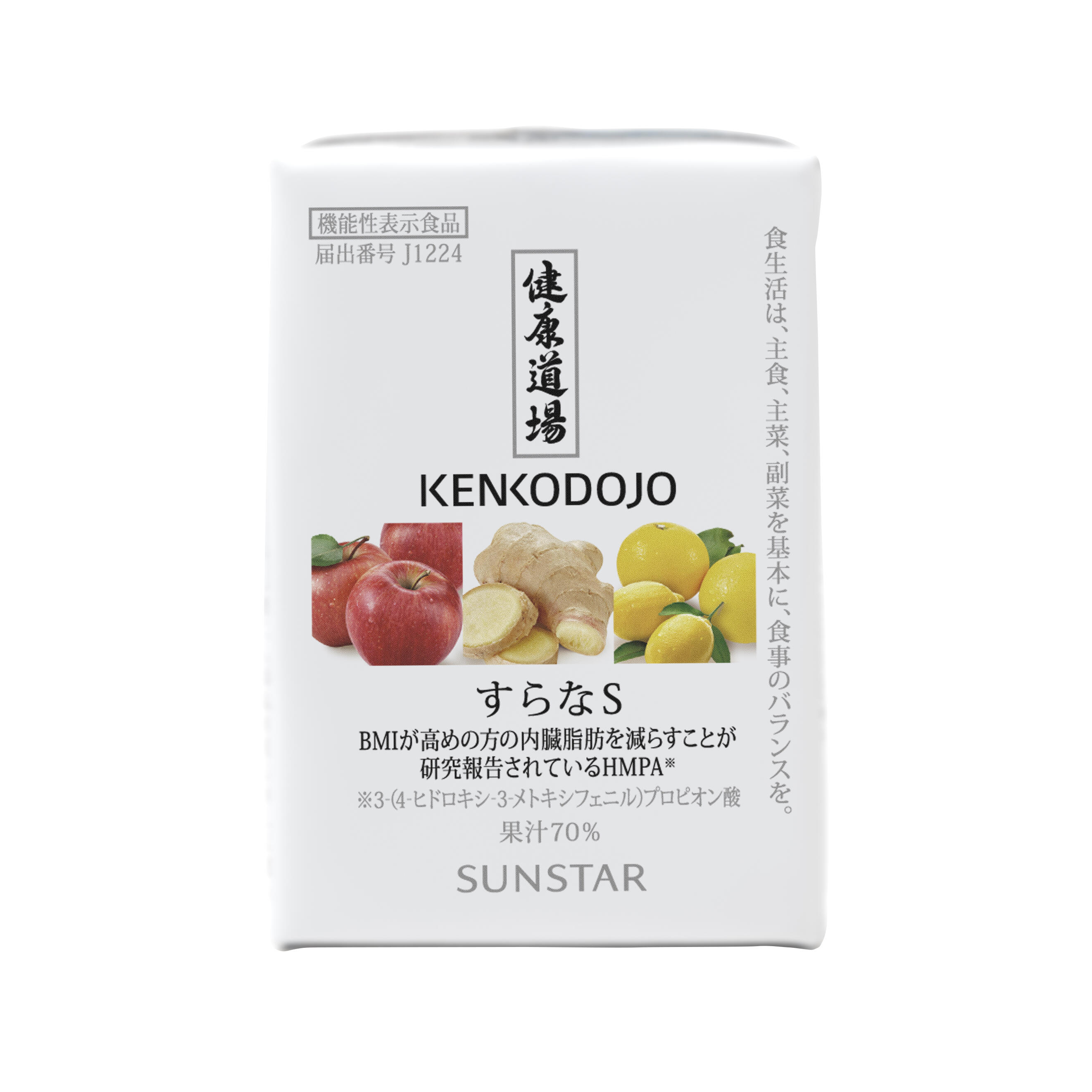 健康道場 すらなS