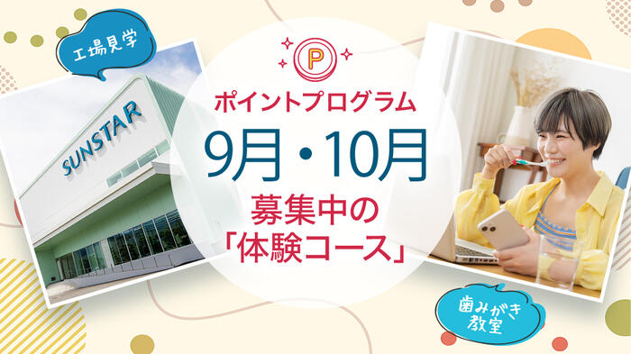 ご応募受付中！9月・10月募集中の「体験コース」