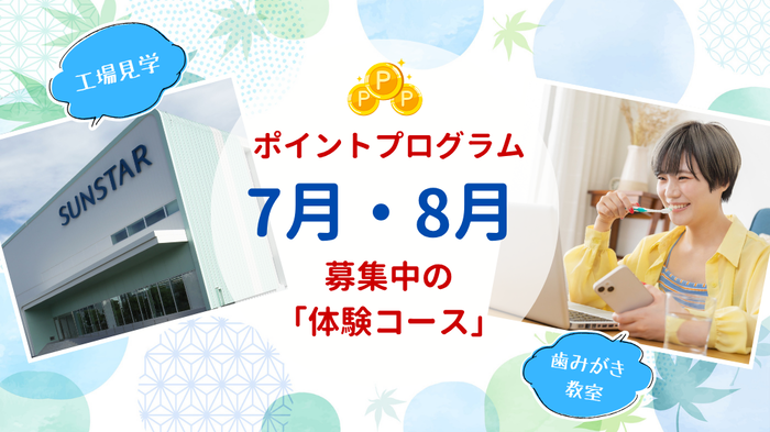 ご応募受付中！7月・8月募集中の「体験コース」