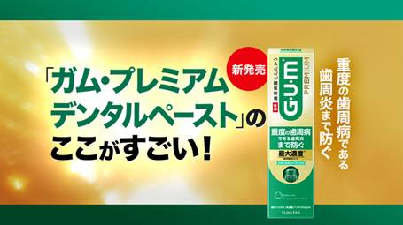 お口のお悩みに寄り添う！ 「ガム・プレミアムデンタルペースト」が新登場