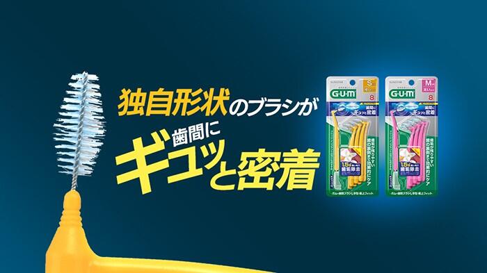 〈新発売〉ガム・歯間ブラシＬ字型 極上フィット