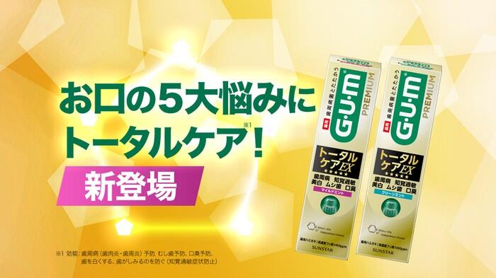 ５大悩みを１本に！「ガム・プレミアム デンタルペースト トータルケアEX」が新登場