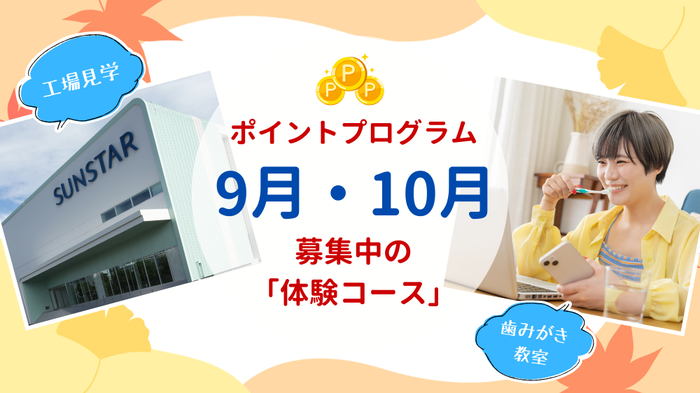 ご応募受付中！9月・10月募集中の「体験コース」
