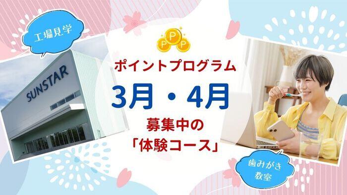 ご応募受付中！3月・4月募集中の「体験コース」