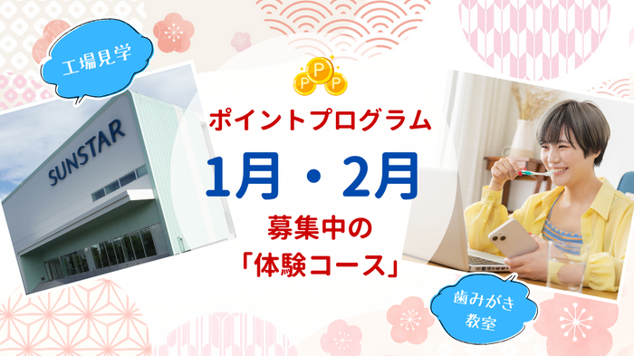 ご応募受付中!1月・2月募集中の「体験コース」