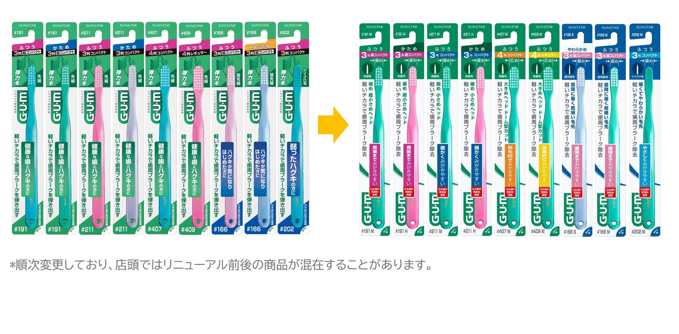 製品Q&A_オーラルケア_詳細（ガム・デンタルブラシのデザインは変わり