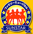 SUNSTAR ファミリーミュージカル