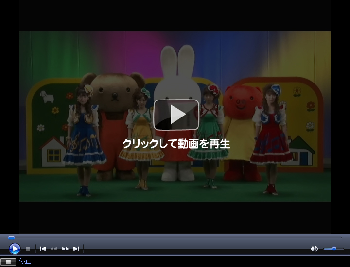 クリックして動画を再生