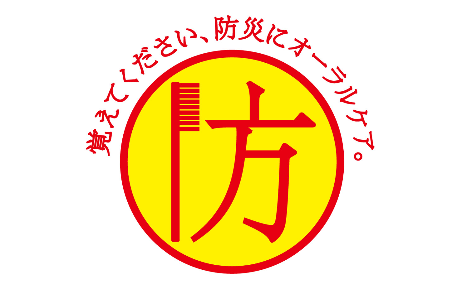 20260903_Bousai Logo_article.png