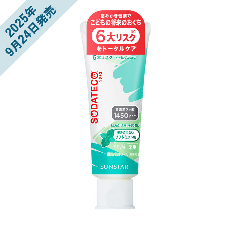 ソダテコこどもハミガキ ソフトミント70g