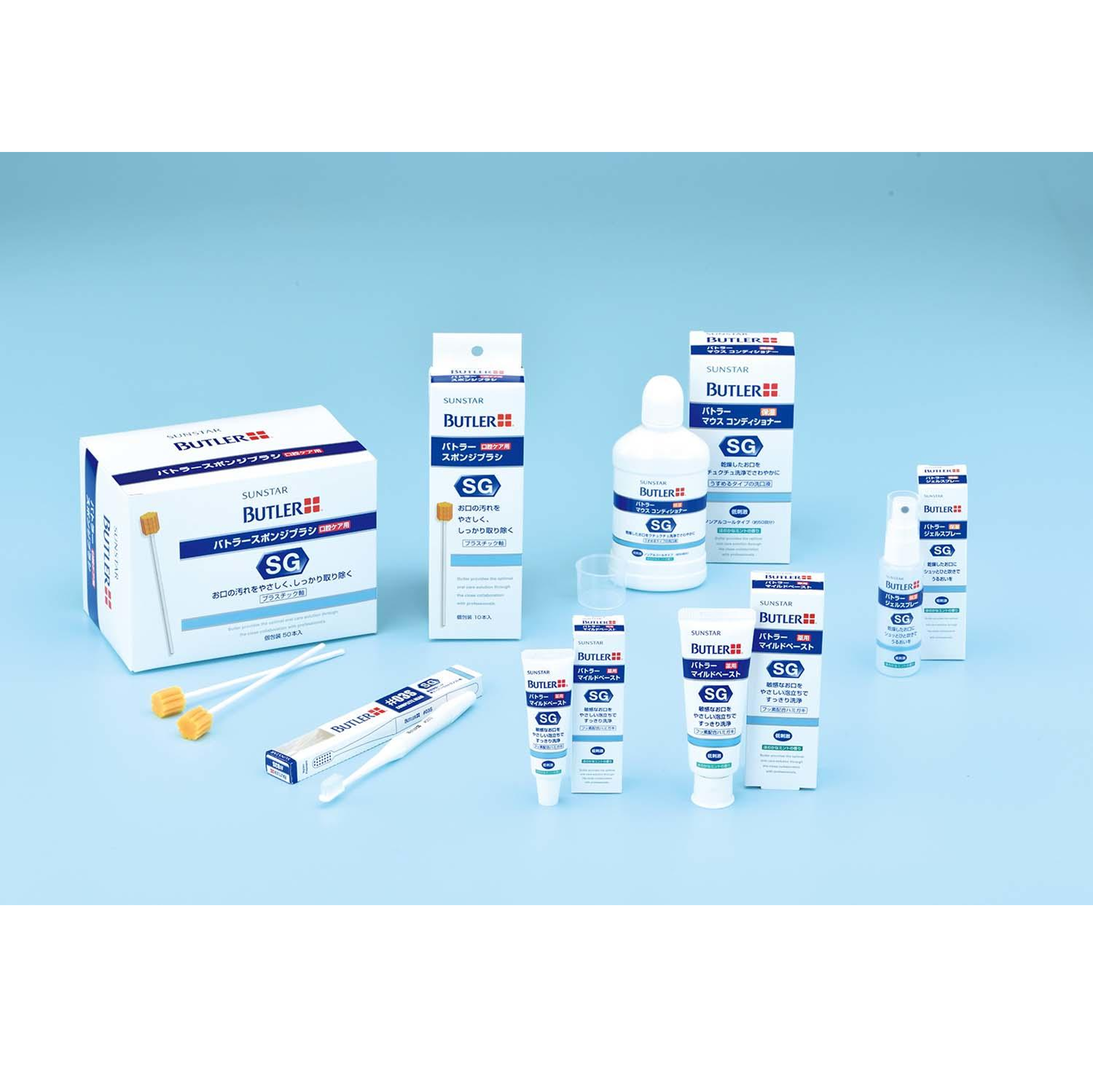 バトラー口腔粘膜ケアシリーズ