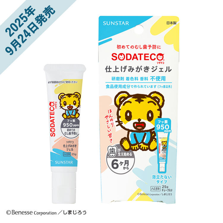 ソダテコ仕上げみがきジェル25g