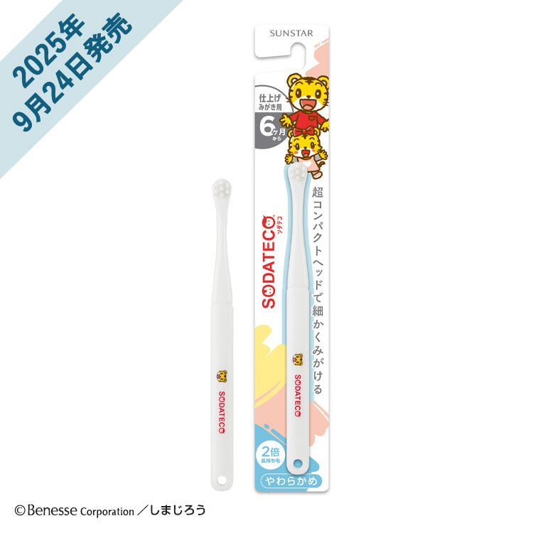 ソダテコこどもハブラシ（仕上げみがき用）
