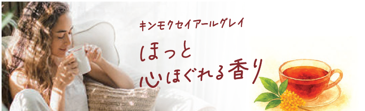 香味説明