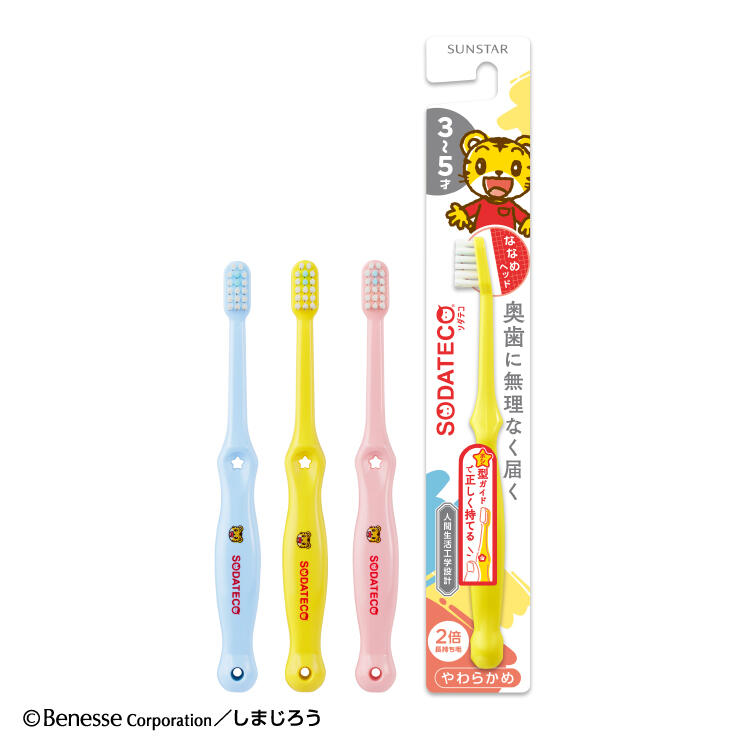 ソダテコこどもハブラシ（3-5才用）