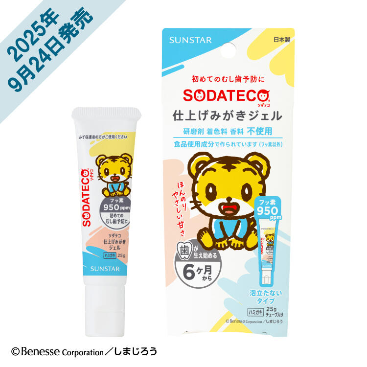 ソダテコ仕上げみがきジェル25g