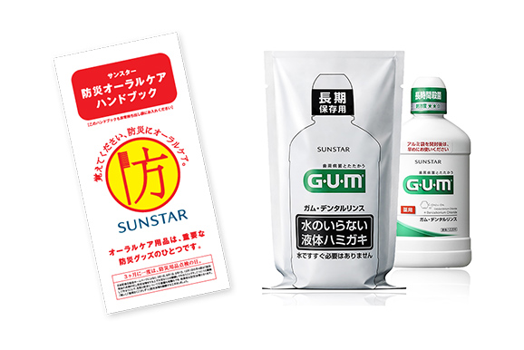 長期保存用 ガム・デンタルリンス
